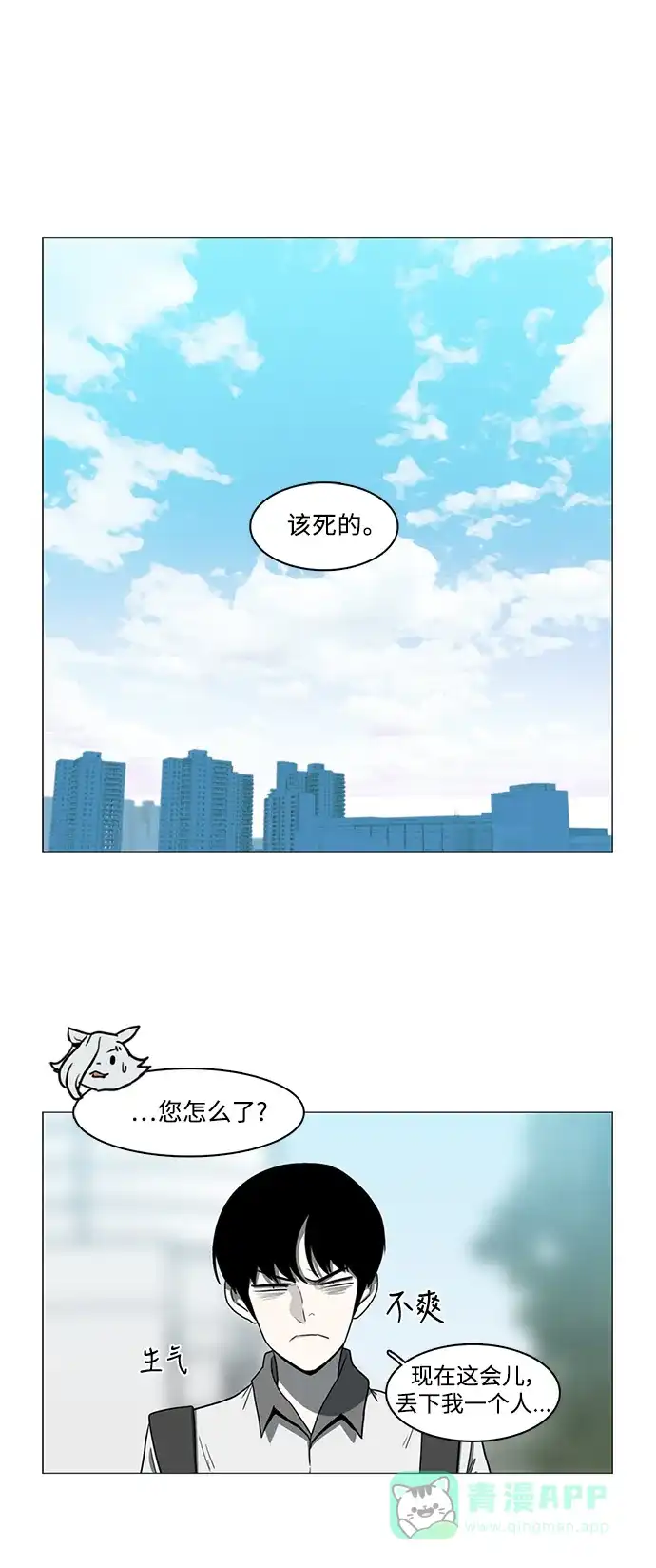 《魔王今天中二了》第59话 第1页