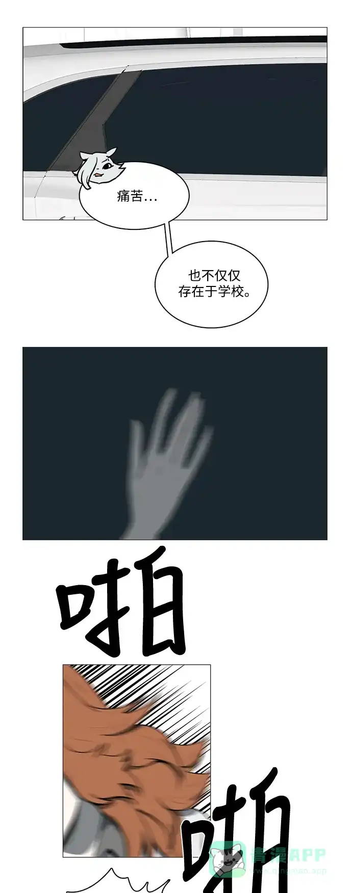 《魔王今天中二了》第59话 第22页