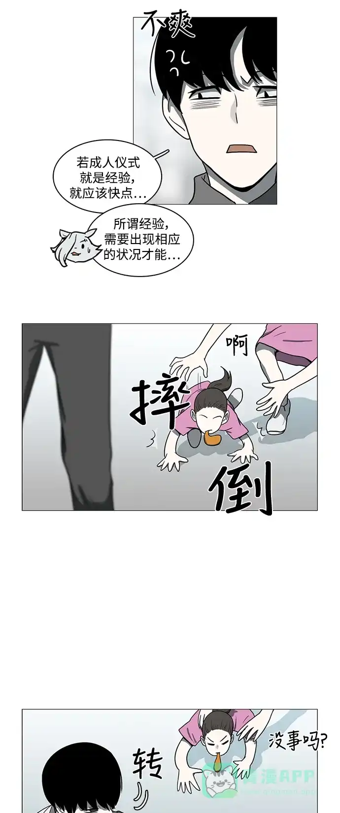 《魔王今天中二了》第59话 第3页