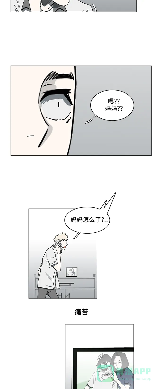 《魔王今天中二了》第59话 第32页
