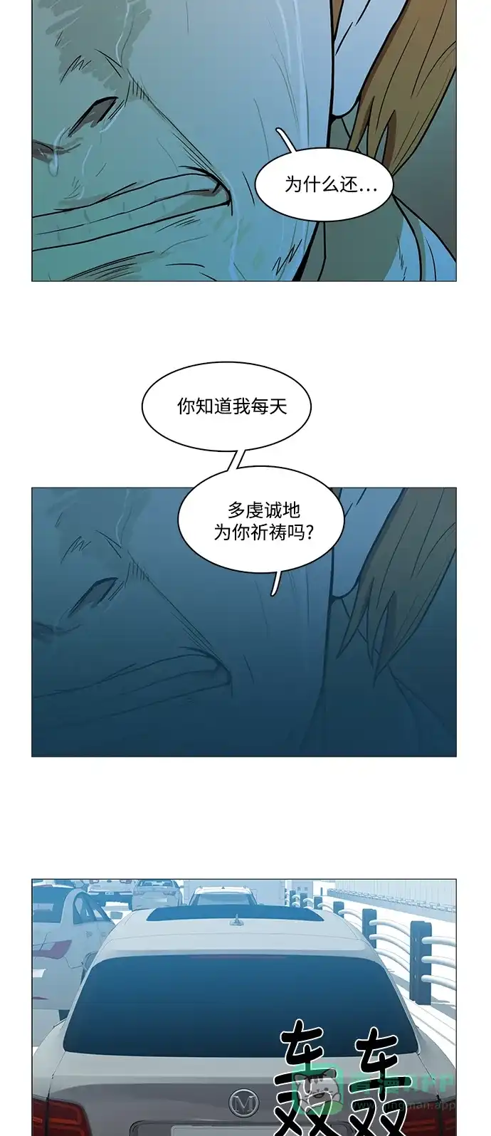 《魔王今天中二了》第59话 第27页
