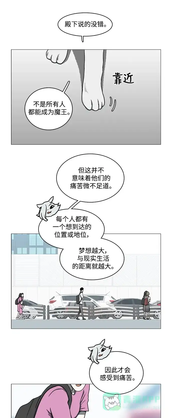 《魔王今天中二了》第59话 第19页