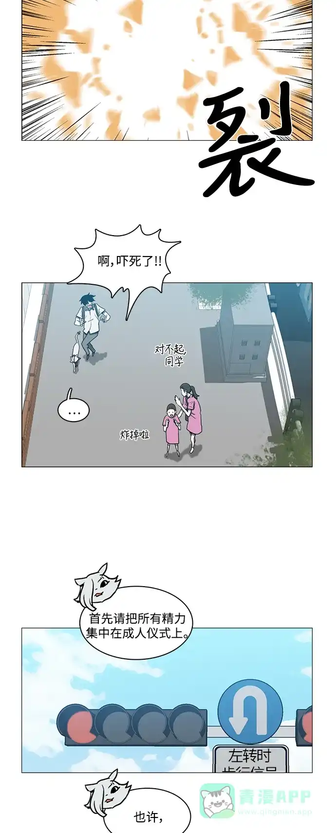 《魔王今天中二了》第59话 第35页