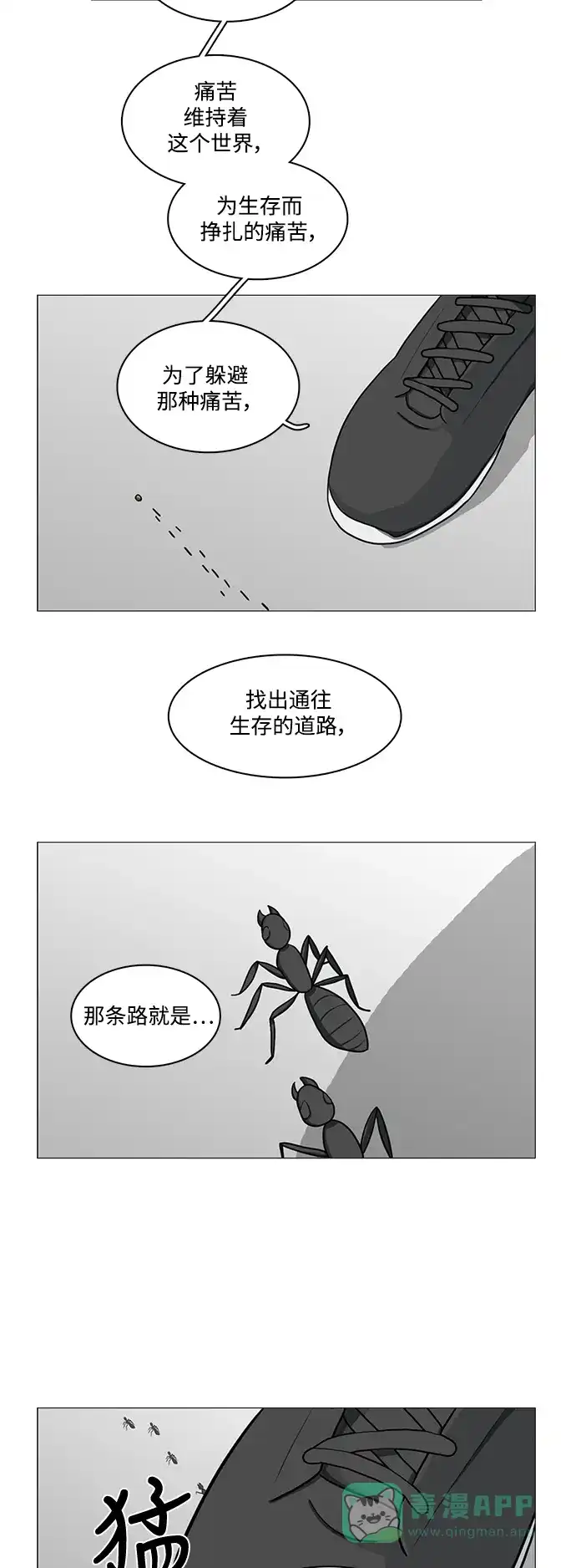 《魔王今天中二了》第59话 第16页