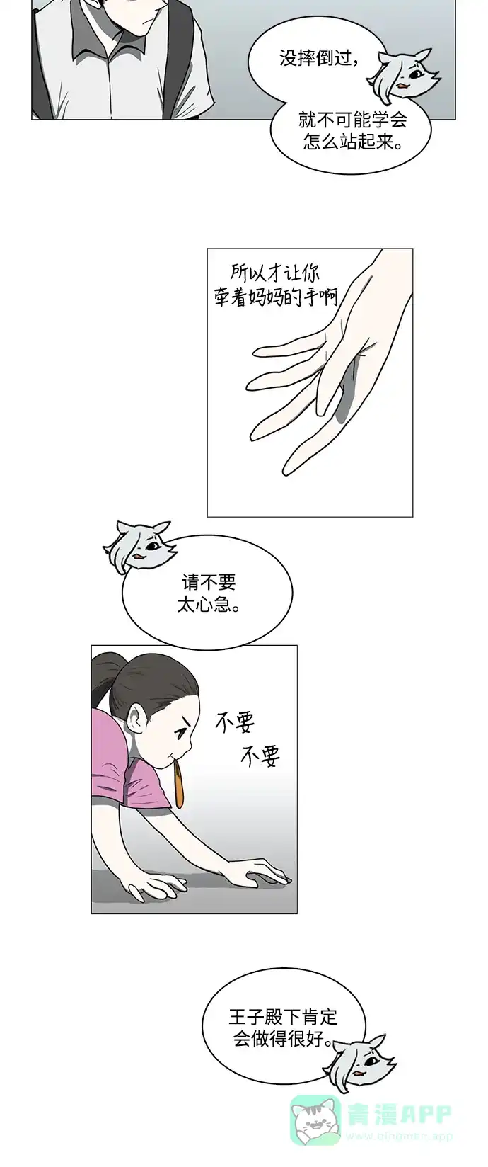 《魔王今天中二了》第59话 第4页