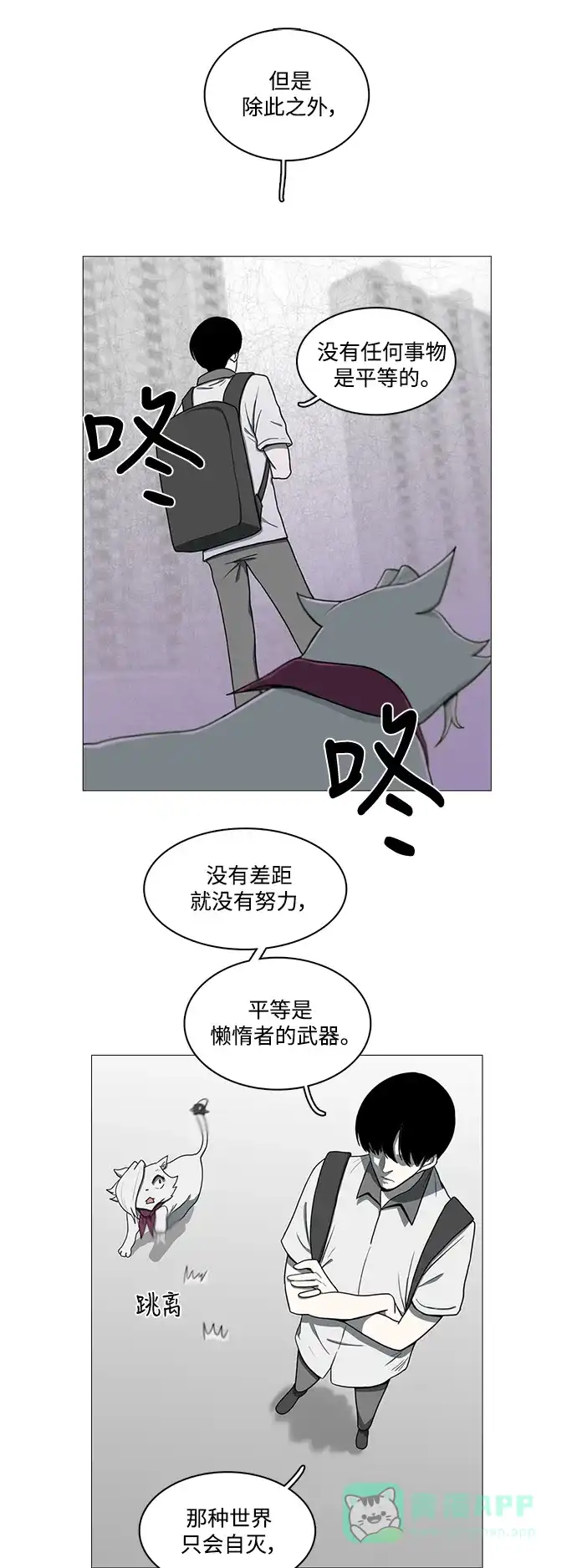 《魔王今天中二了》第59话 第15页