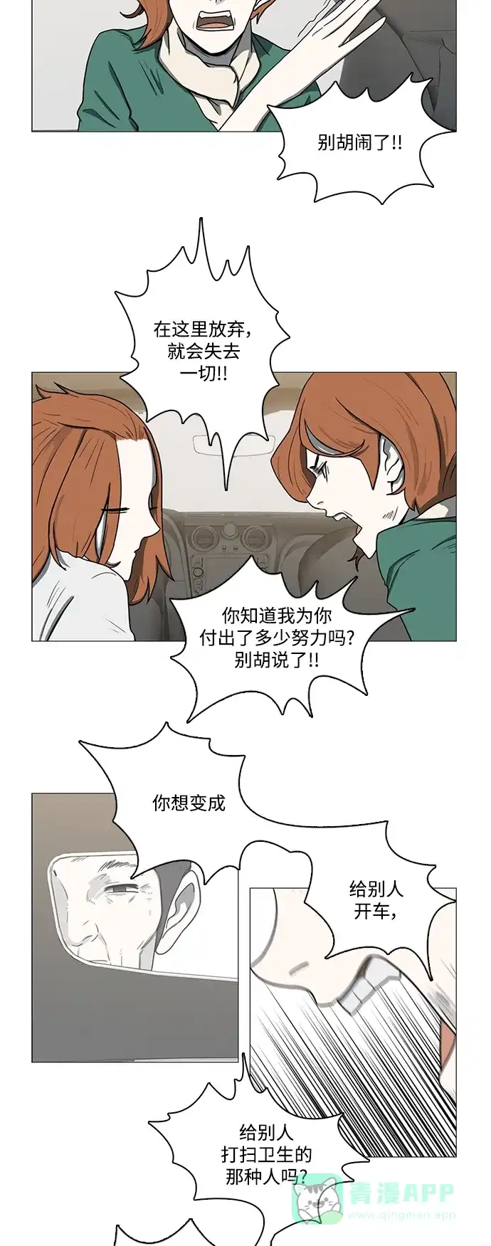 《魔王今天中二了》第59话 第24页