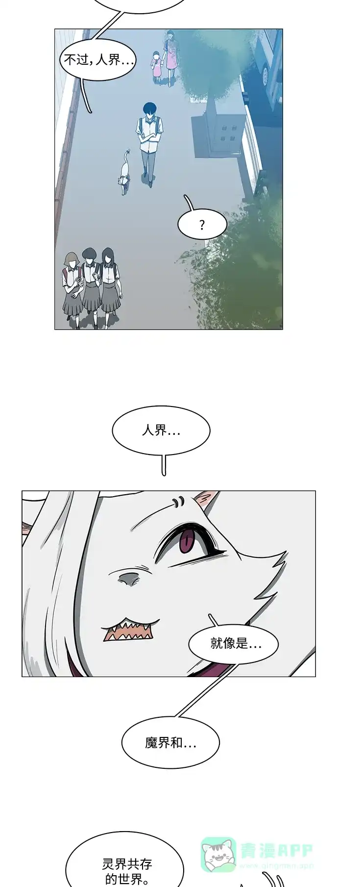 《魔王今天中二了》第59话 第9页