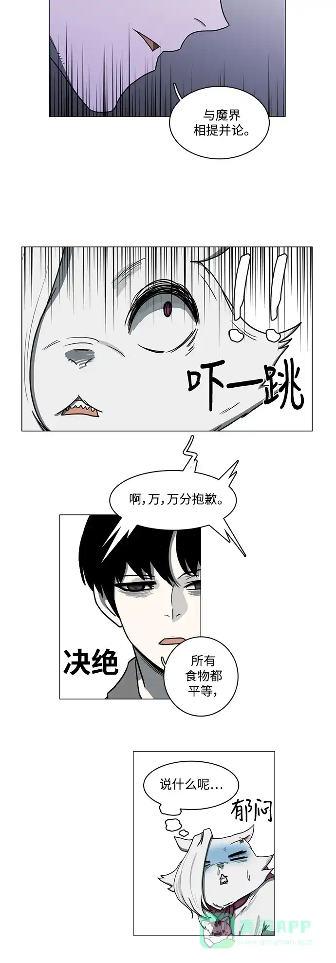 《魔王今天中二了》第59话 第14页
