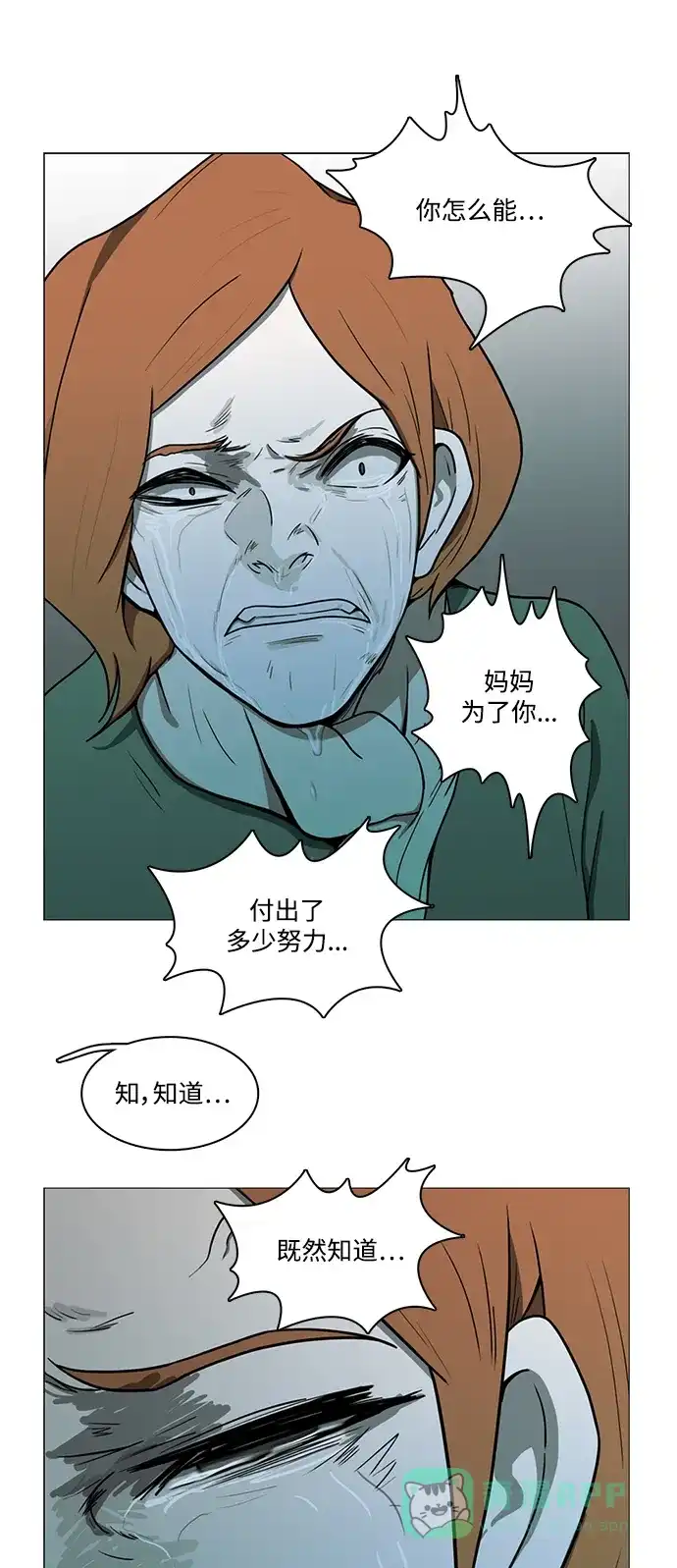 《魔王今天中二了》第59话 第26页