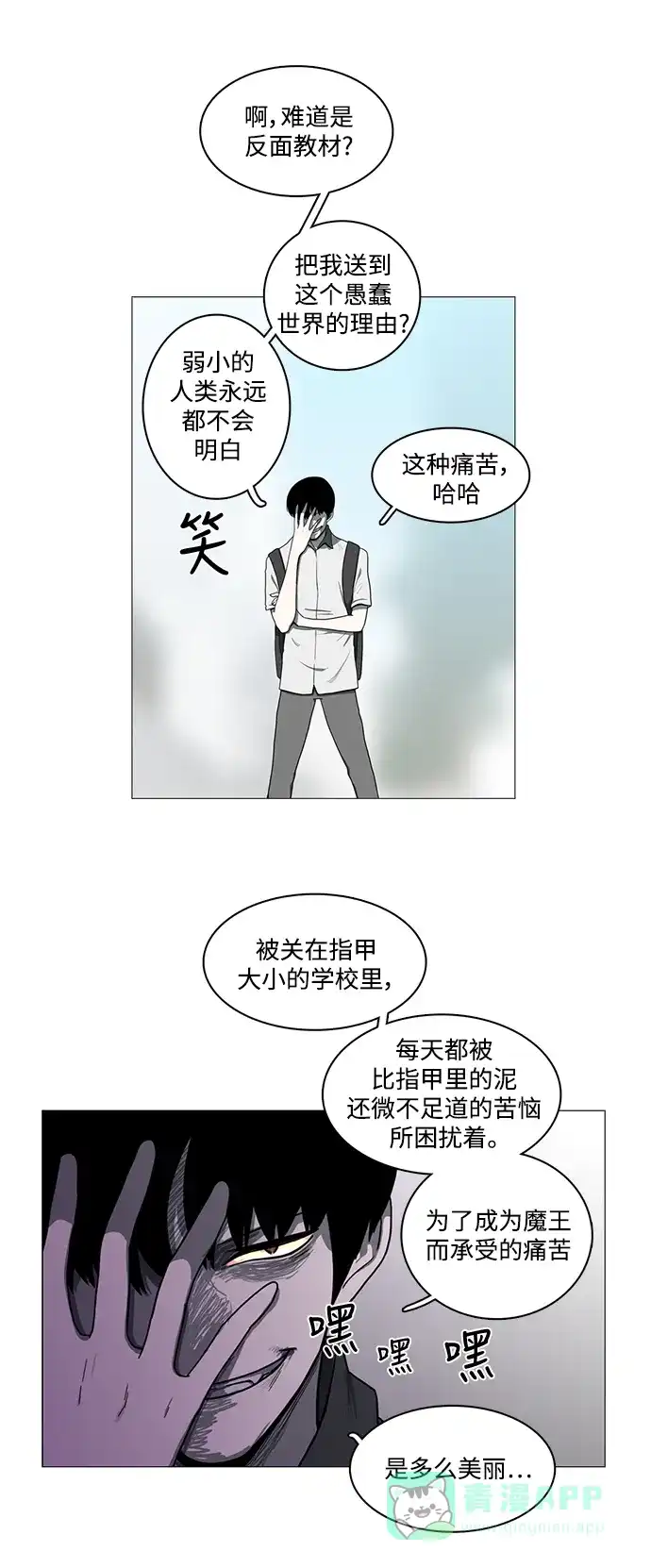 《魔王今天中二了》第59话 第18页