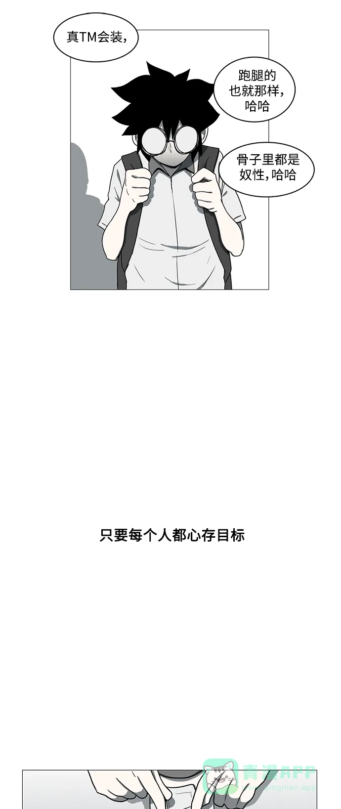 《魔王今天中二了》第59话 第30页