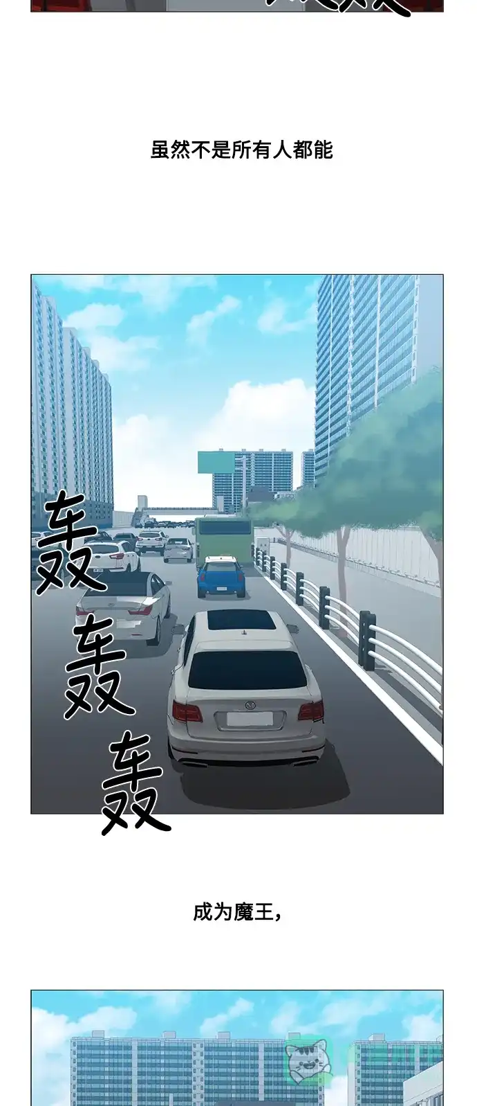 《魔王今天中二了》第59话 第28页
