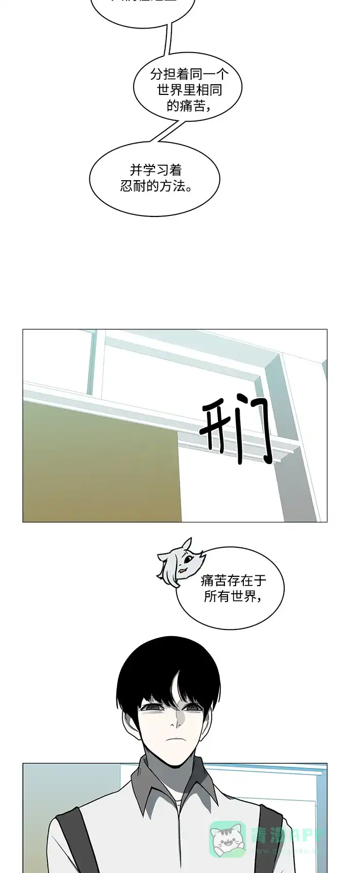 《魔王今天中二了》第59话 第37页
