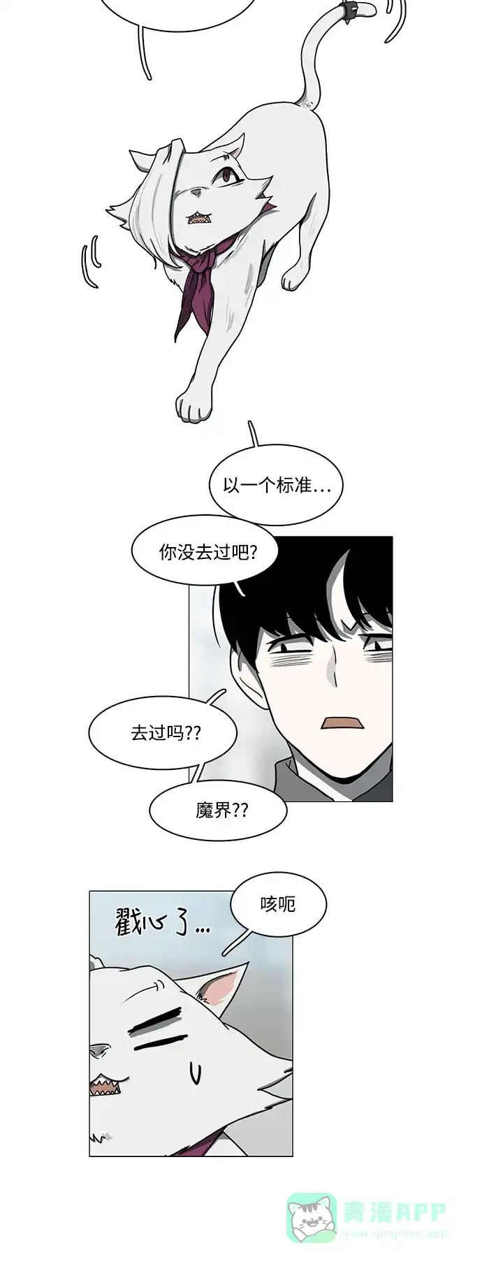 《魔王今天中二了》第59话 第10页