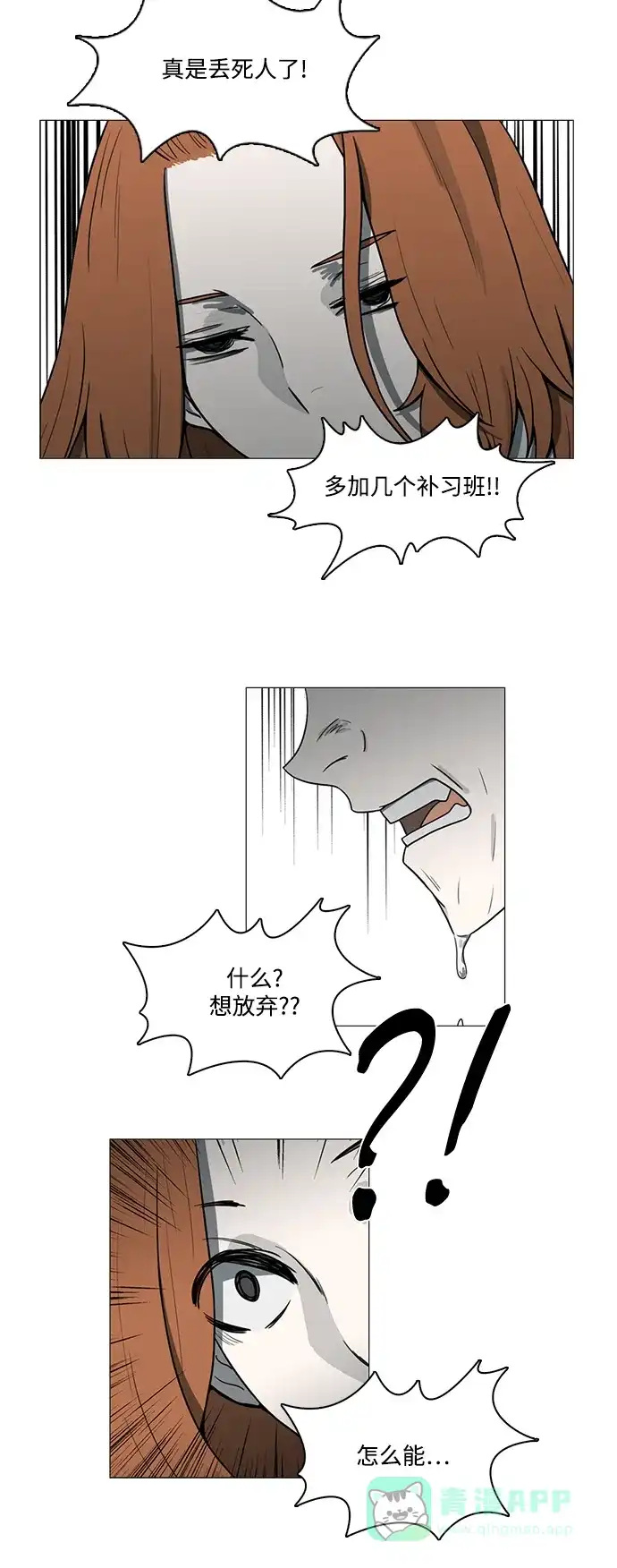 《魔王今天中二了》第59话 第25页