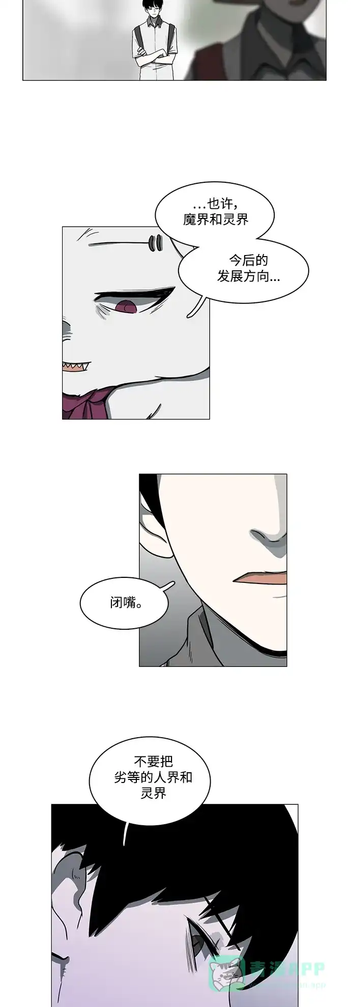 《魔王今天中二了》第59话 第13页