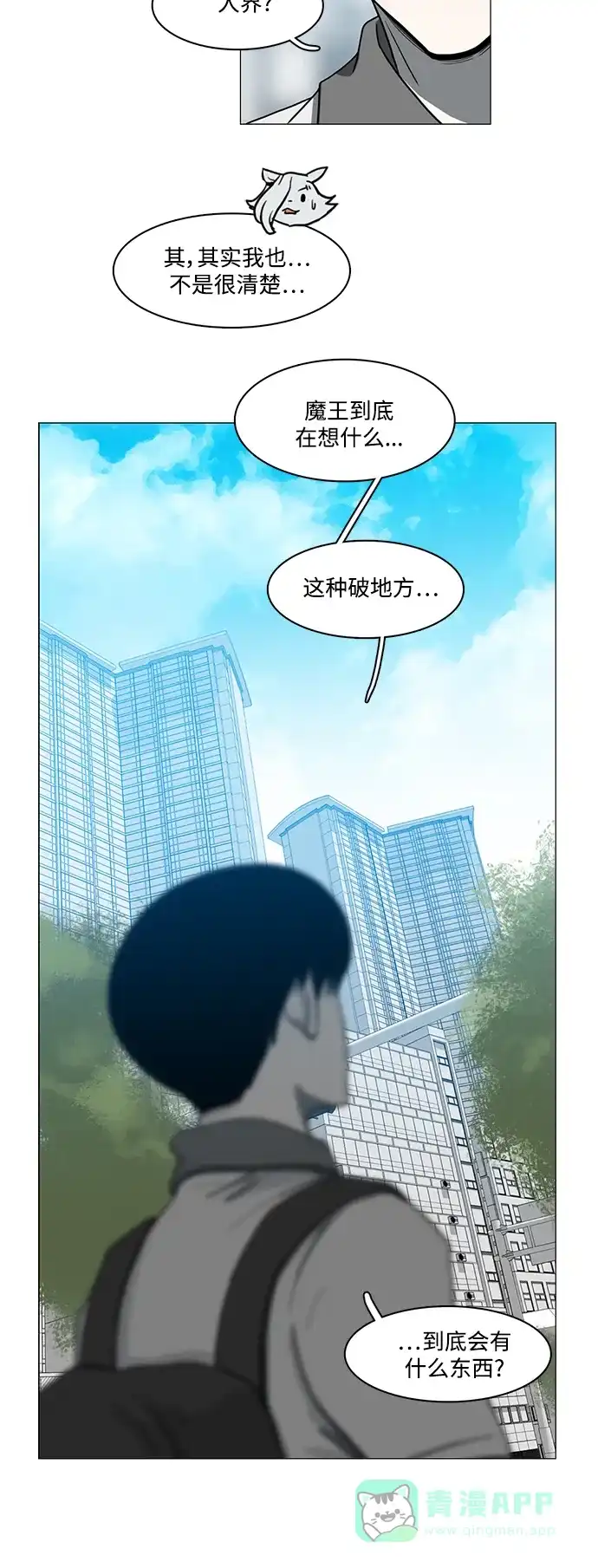 《魔王今天中二了》第59话 第7页