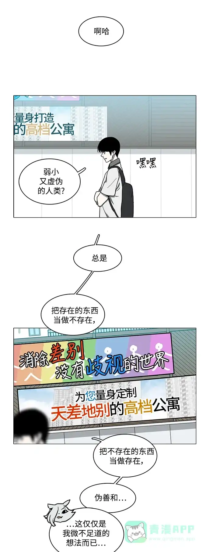 《魔王今天中二了》第59话 第8页