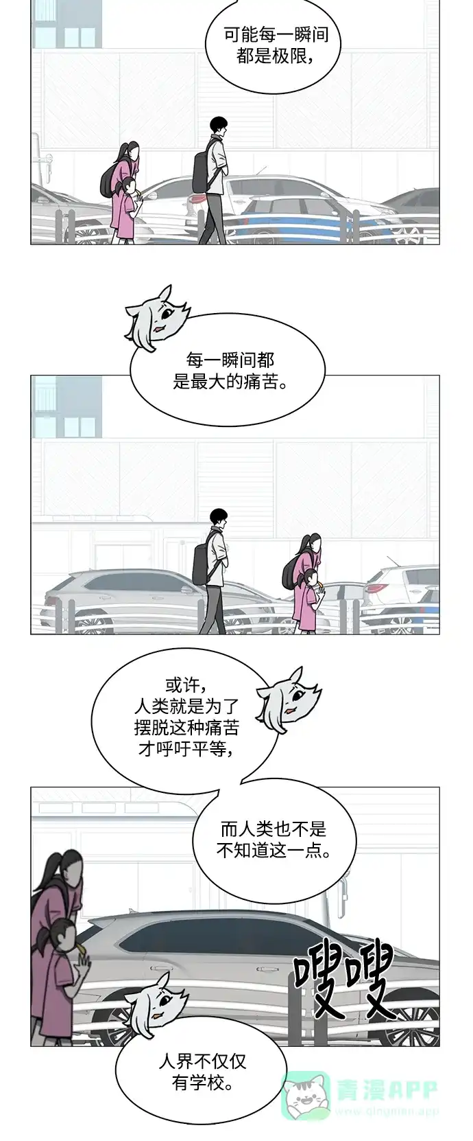 《魔王今天中二了》第59话 第21页