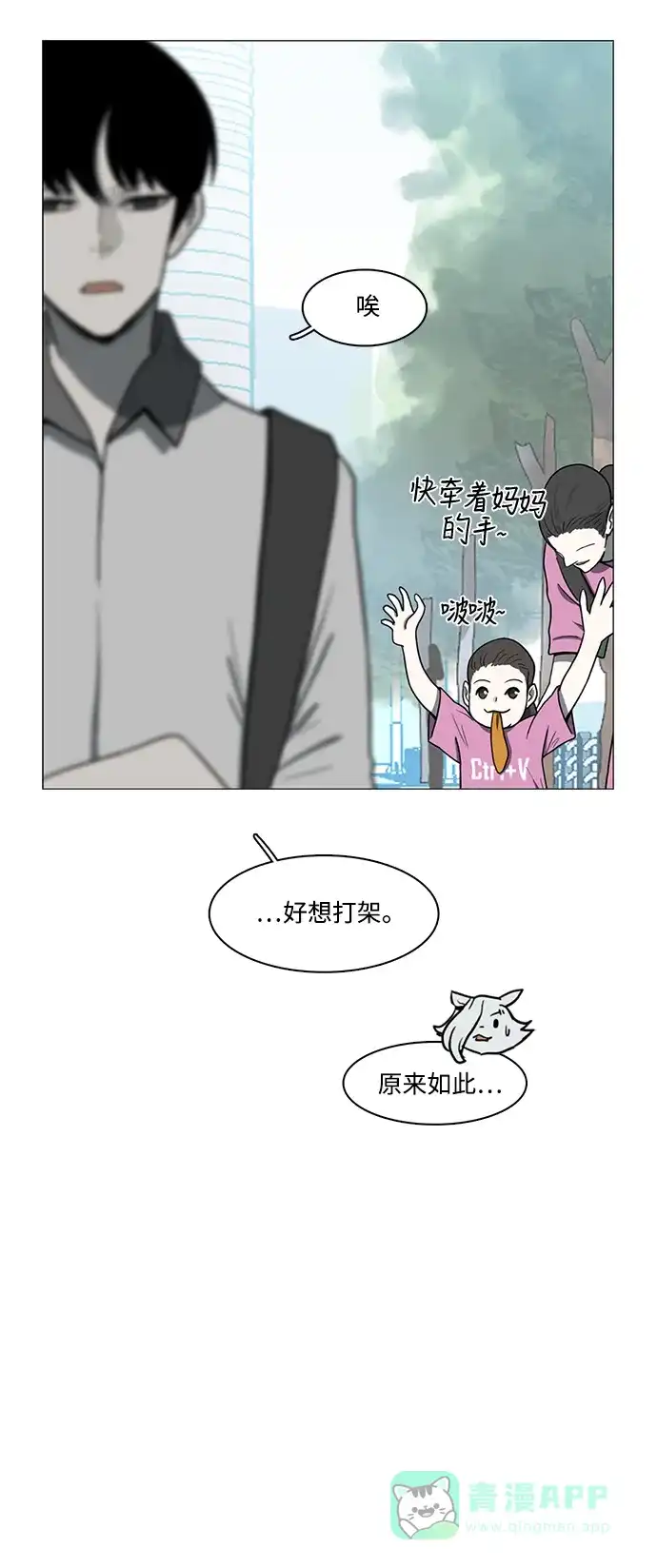 《魔王今天中二了》第59话 第5页