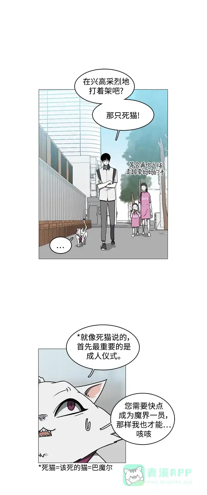 《魔王今天中二了》第59话 第2页
