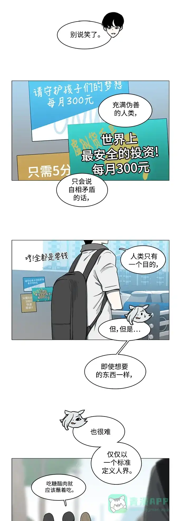 《魔王今天中二了》第59话 第11页