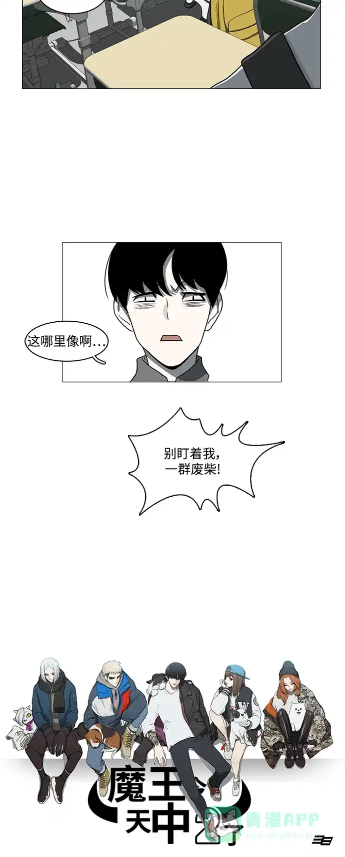 《魔王今天中二了》第59话 第39页