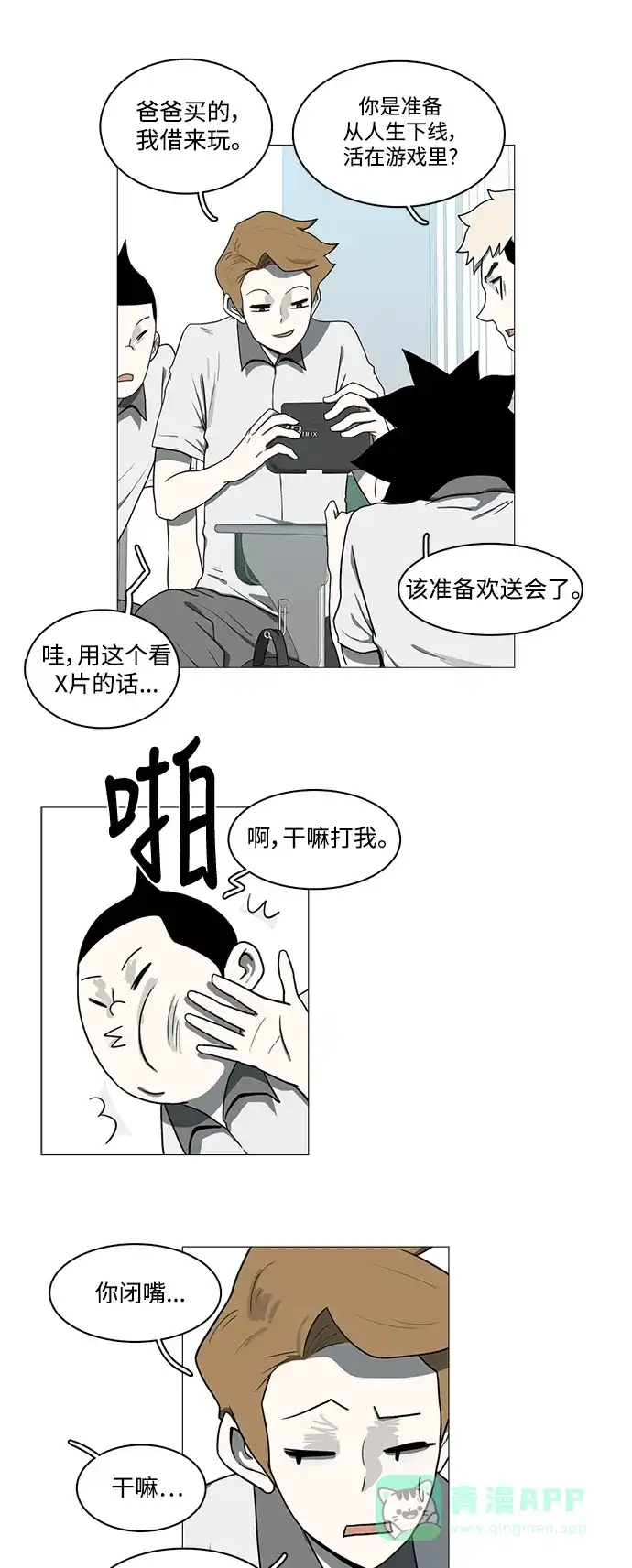 《魔王今天中二了》第60话 第2页