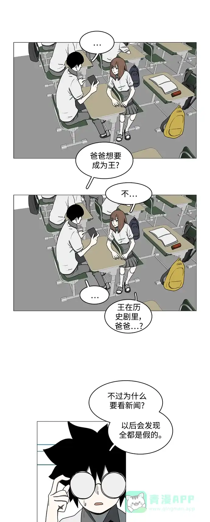 《魔王今天中二了》第60话 第17页