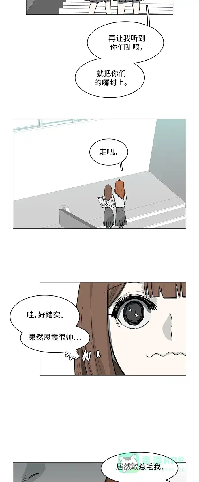 《魔王今天中二了》第60话 第40页
