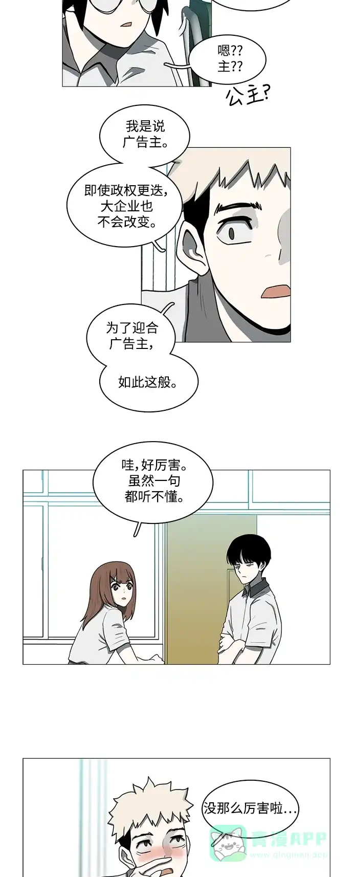 《魔王今天中二了》第60话 第19页