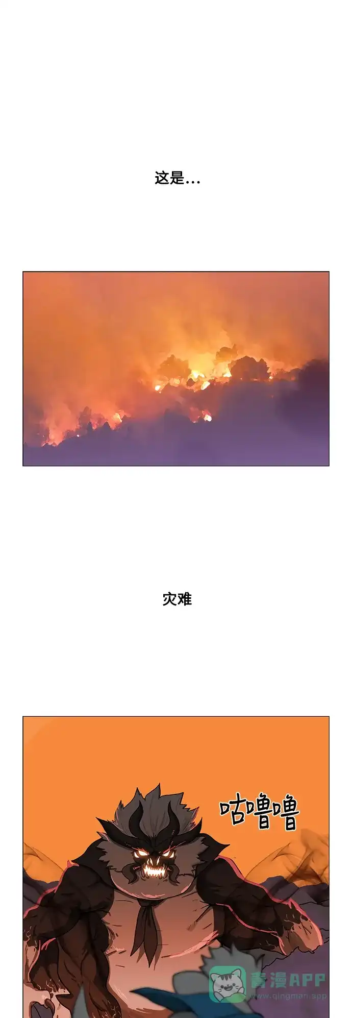 《魔王今天中二了》第60话 第21页