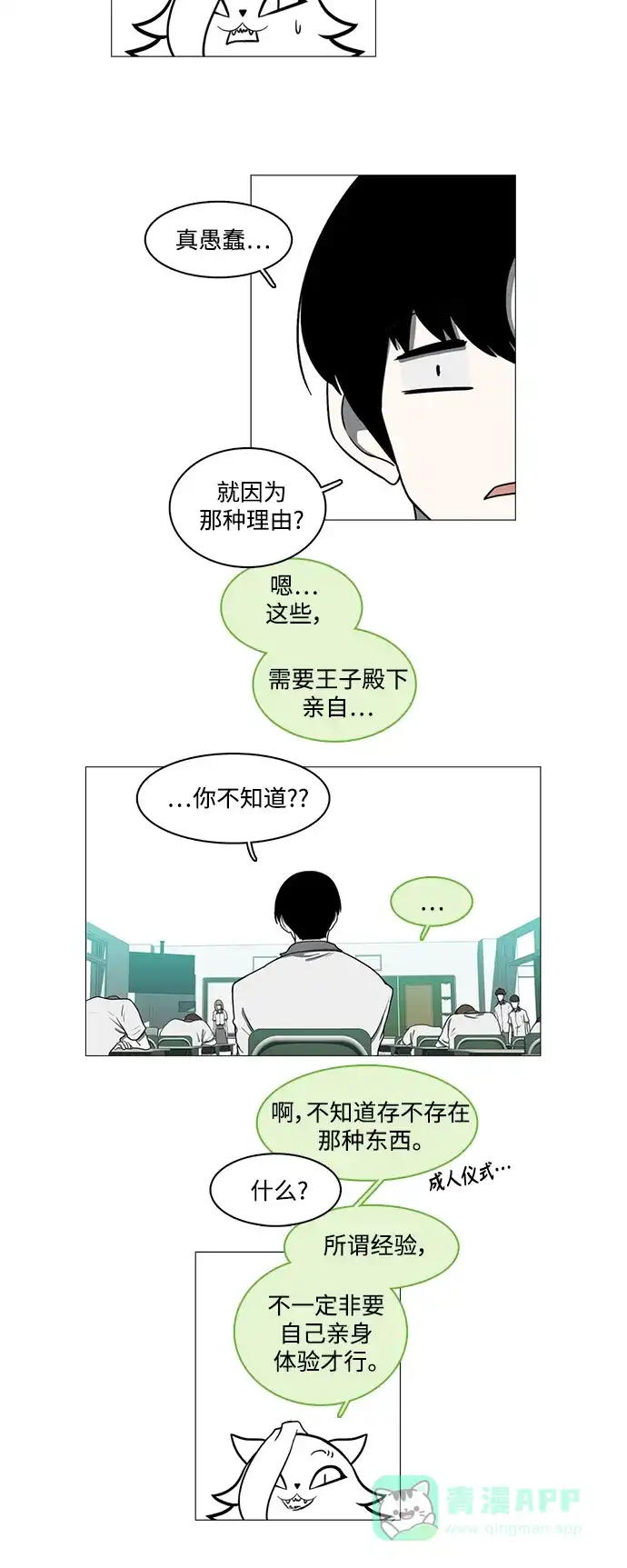 《魔王今天中二了》第60话 第9页