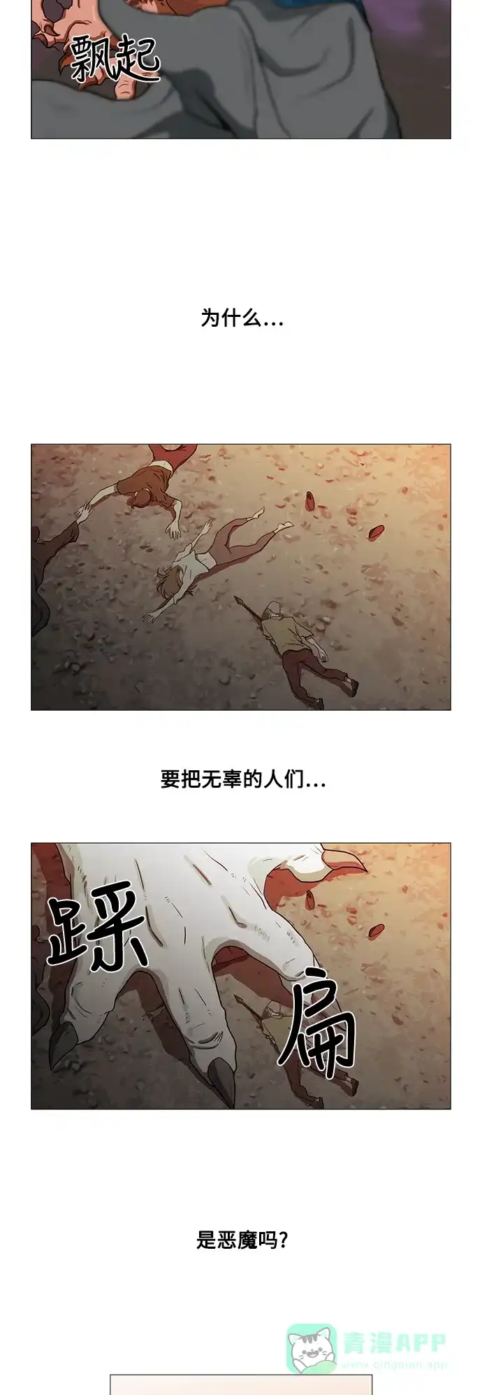 《魔王今天中二了》第60话 第22页