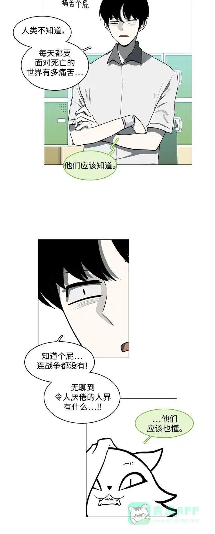 《魔王今天中二了》第60话 第4页