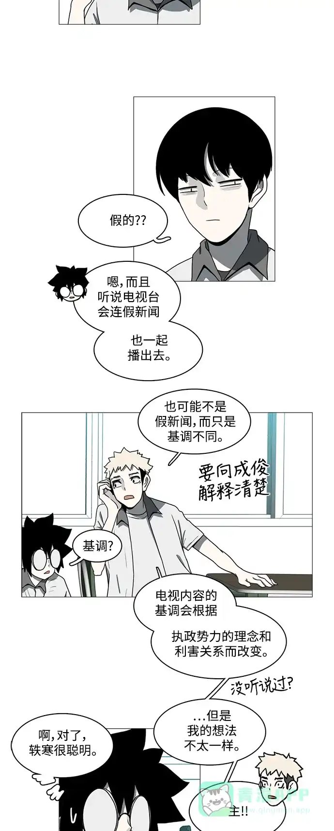 《魔王今天中二了》第60话 第18页