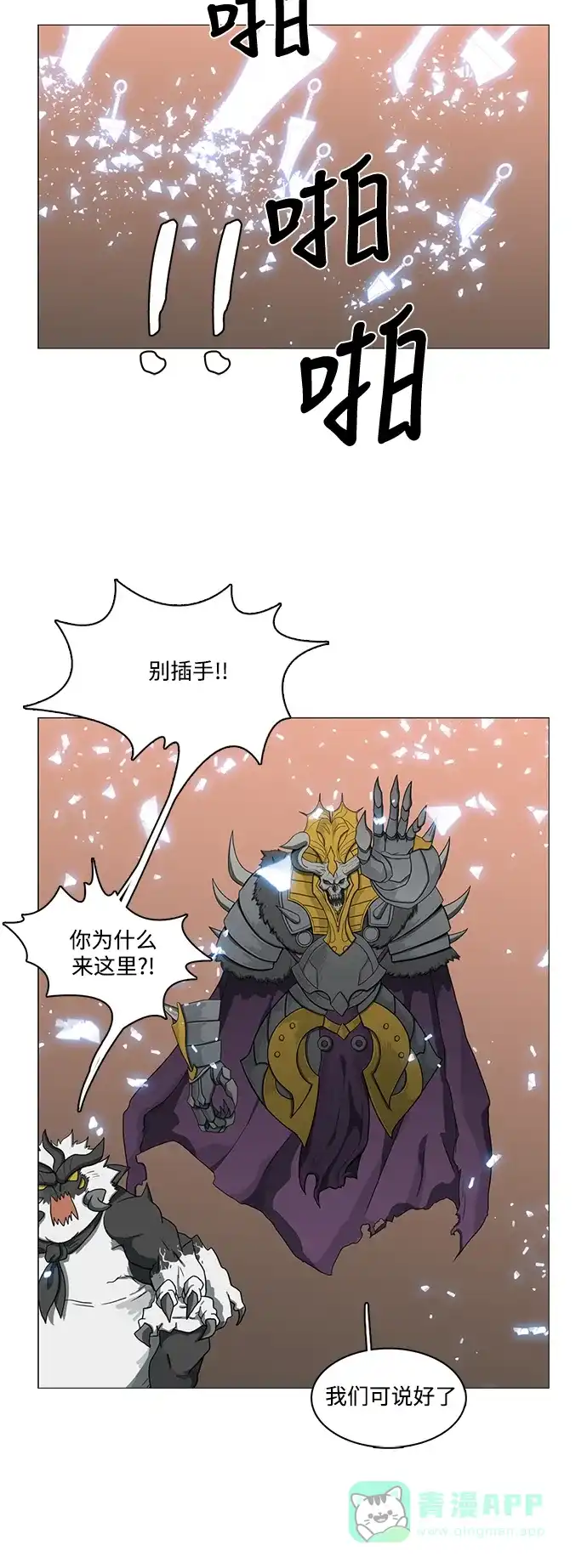 《魔王今天中二了》第60话 第32页