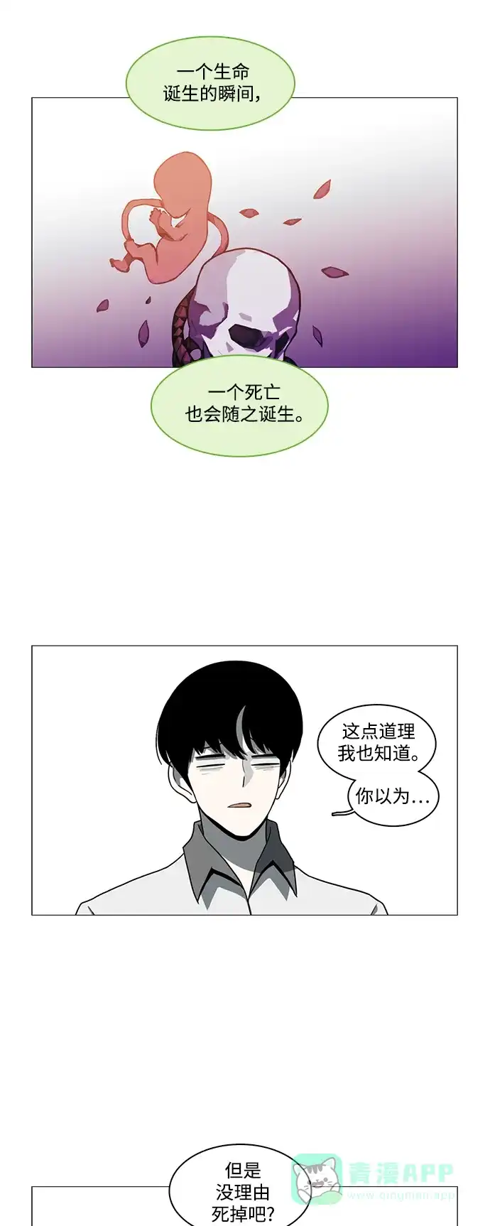 《魔王今天中二了》第60话 第7页