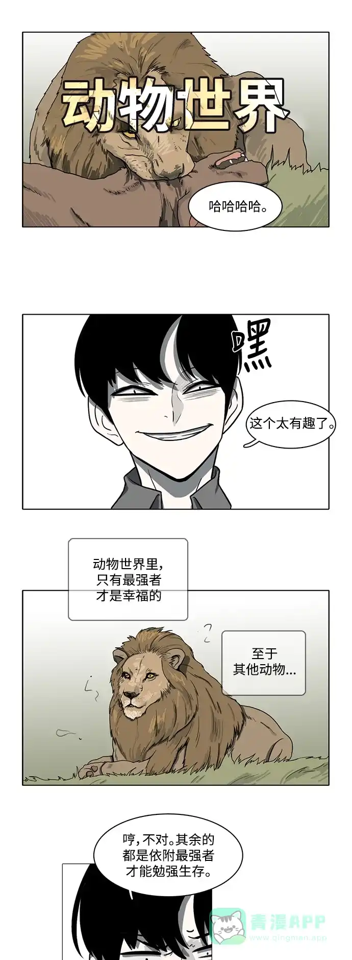 《魔王今天中二了》第60话 第14页