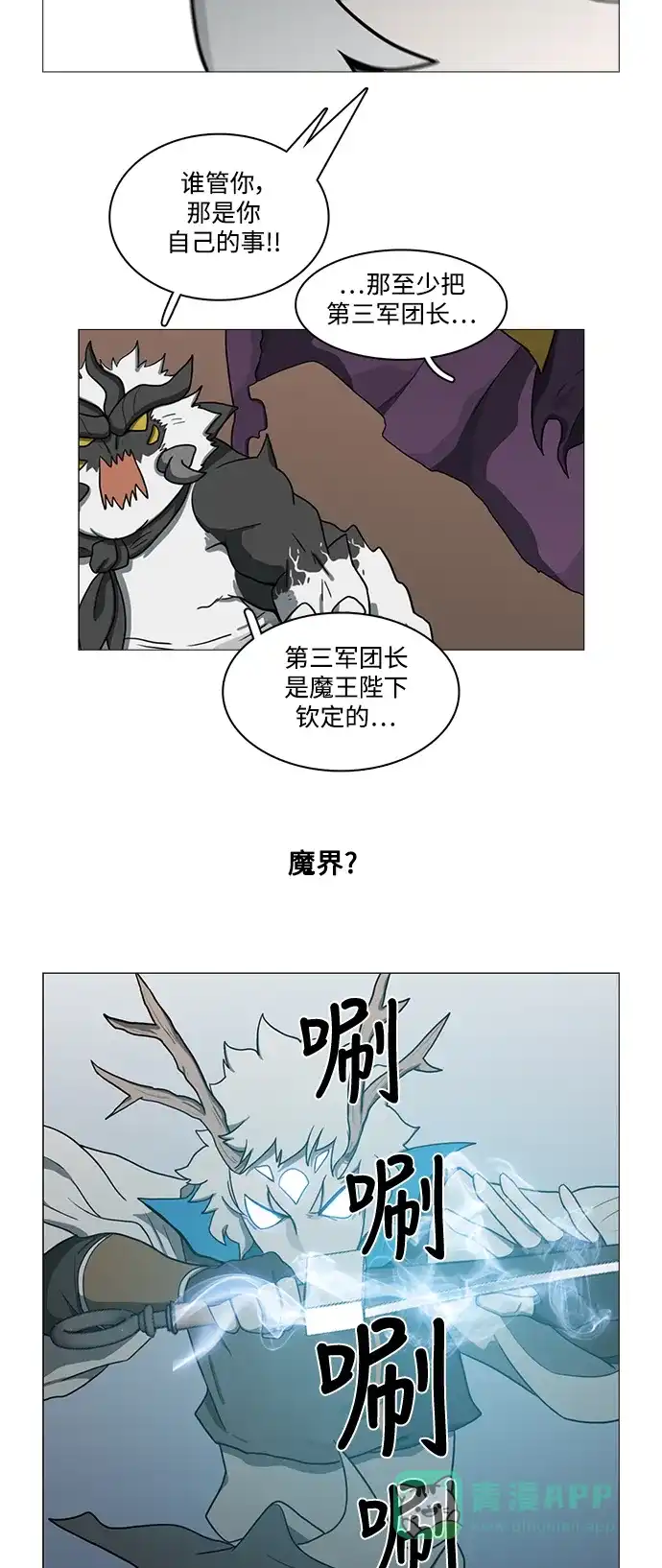 《魔王今天中二了》第60话 第34页