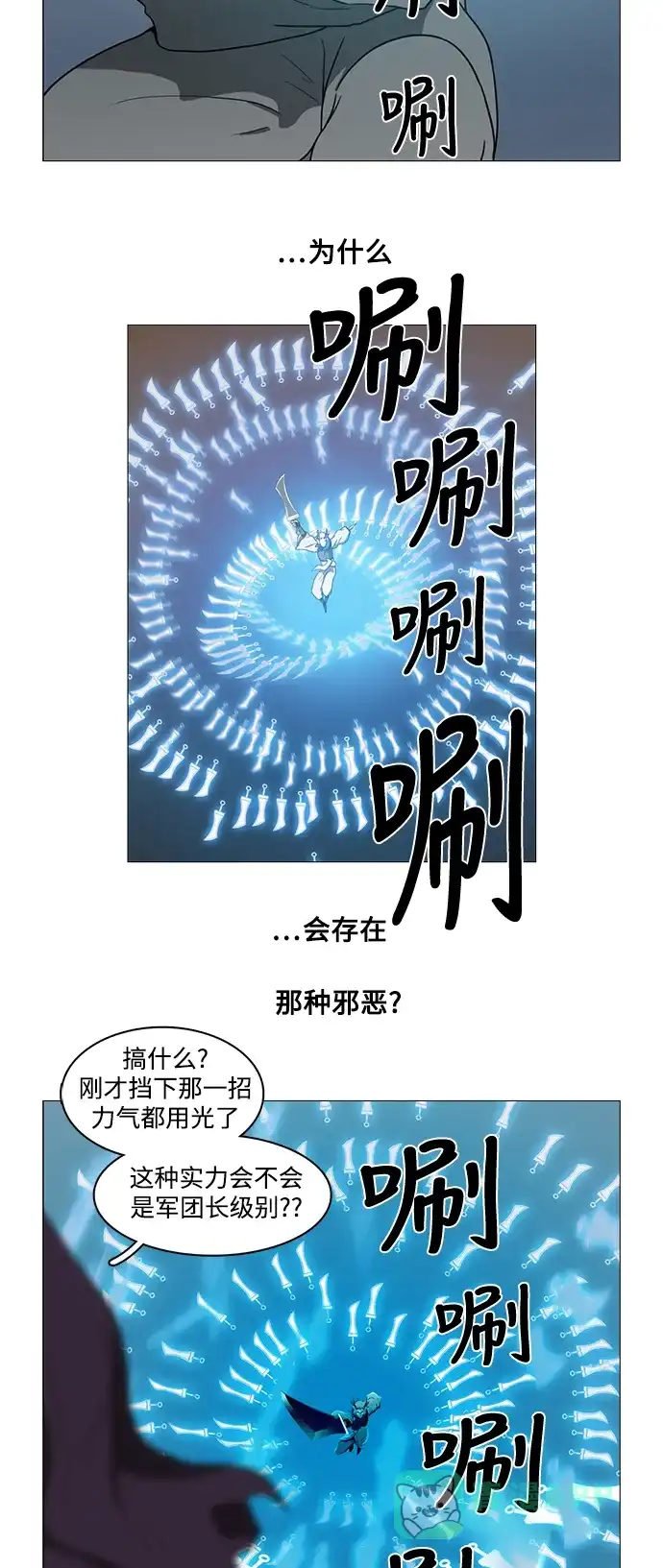 《魔王今天中二了》第60话 第35页