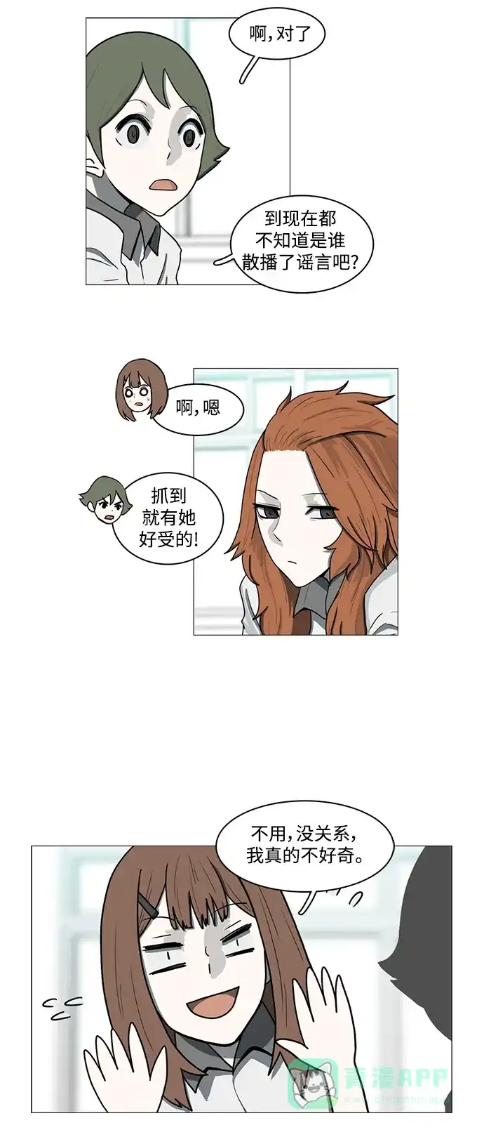 《魔王今天中二了》第61话  第37页