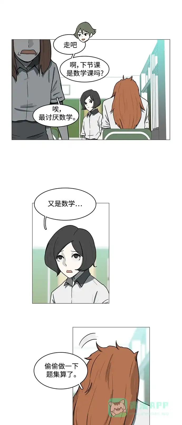 《魔王今天中二了》第61话  第39页