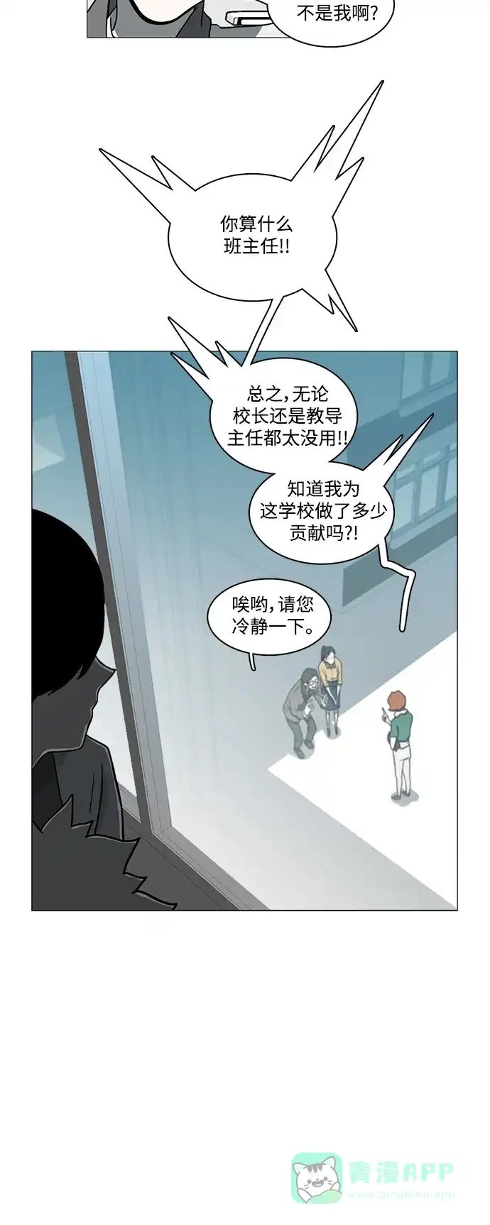《魔王今天中二了》第61话  第13页