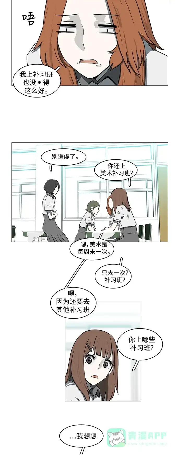 《魔王今天中二了》第61话  第32页