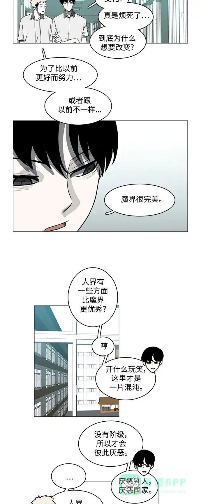 《魔王今天中二了》第61话  第10页
