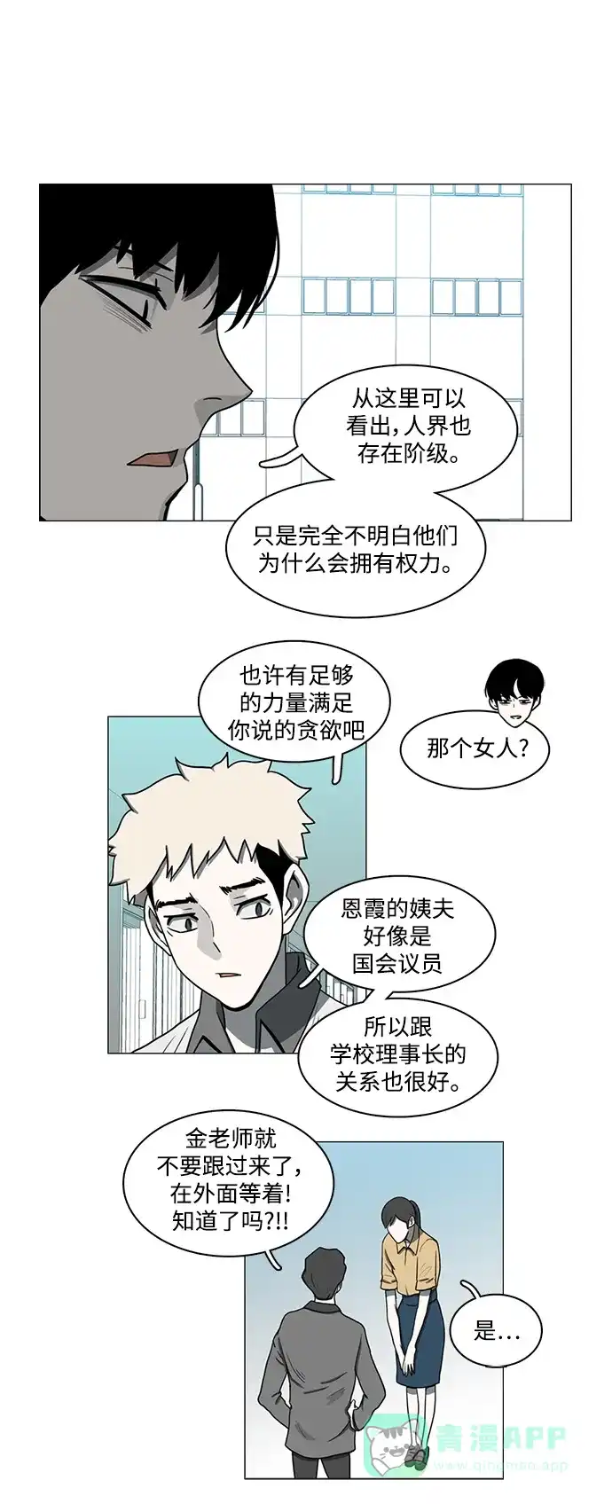 《魔王今天中二了》第61话  第18页