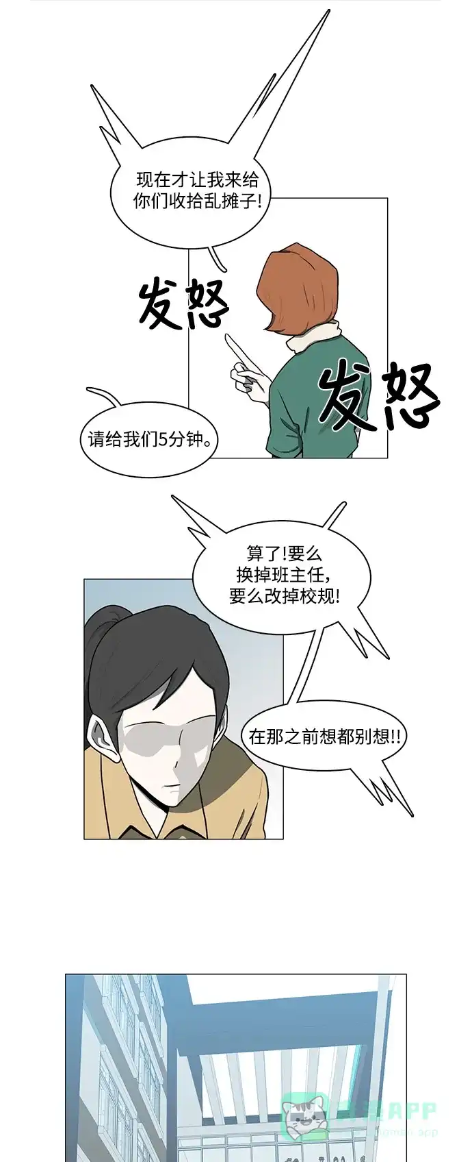 《魔王今天中二了》第61话  第16页