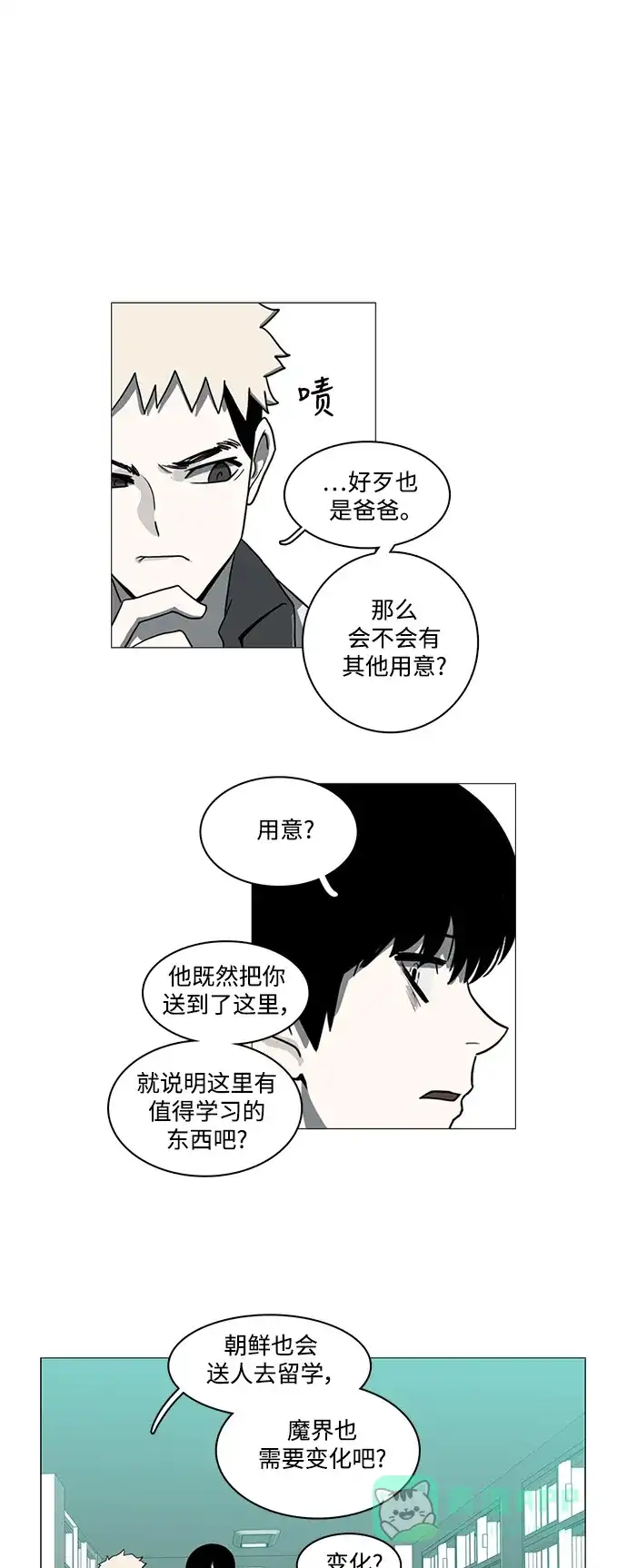 《魔王今天中二了》第61话  第9页